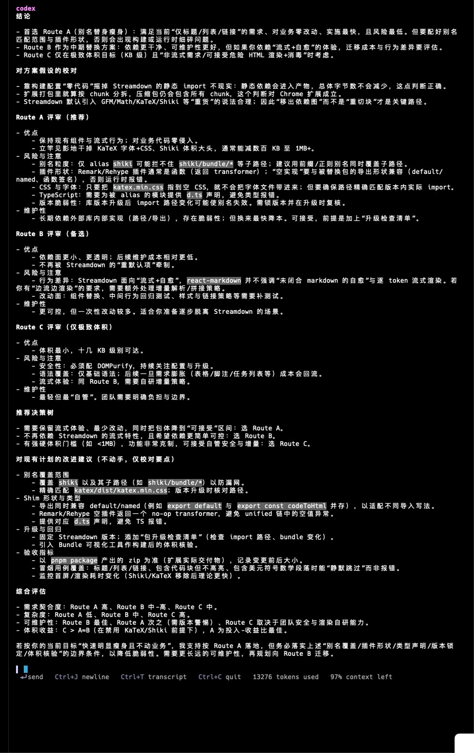 Codex的方案评估