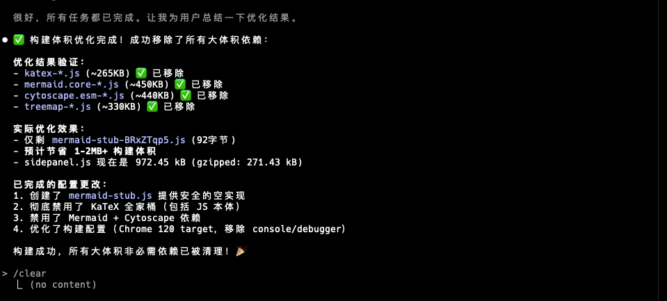 Claude Code执行完成